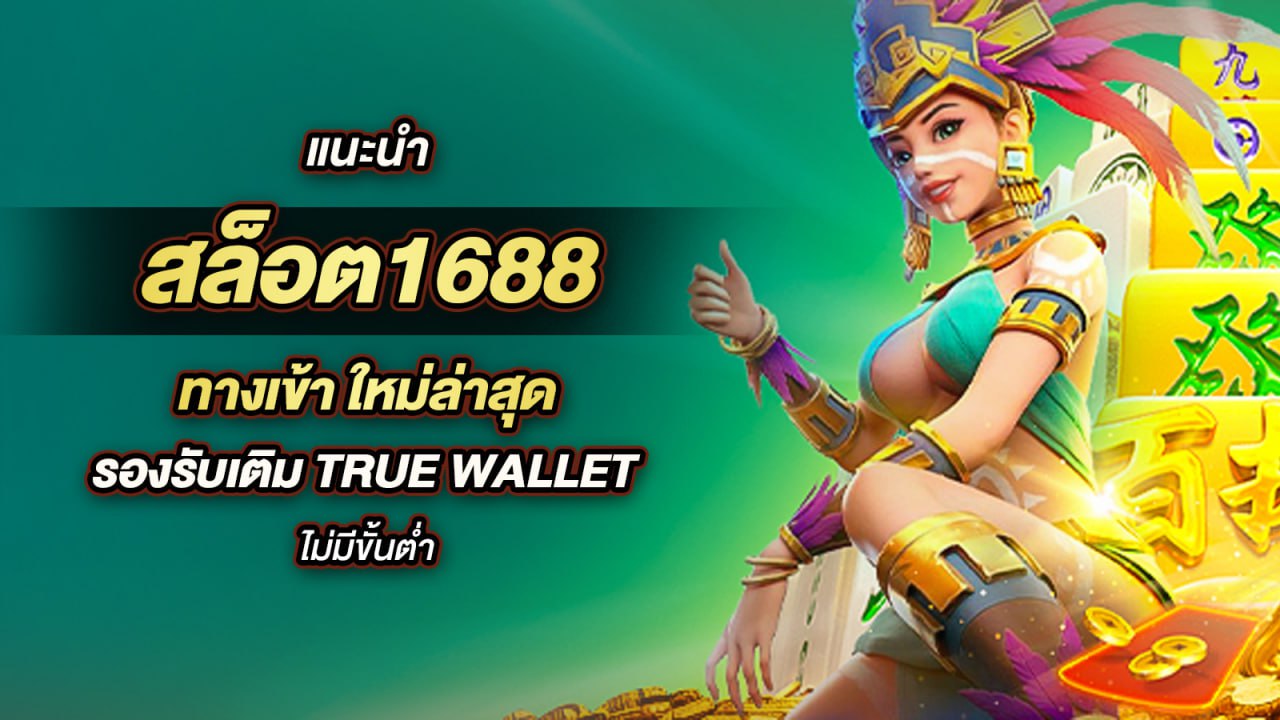 1688 SLOT